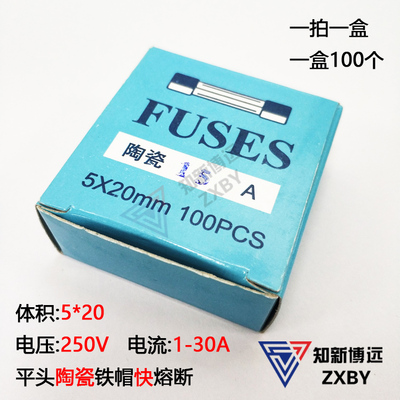 5*20mm陶瓷管熔断器防爆保险丝管F1AL250V 1.6A5A2A6.3A10A20A30