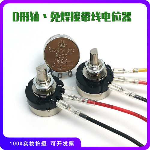 游戏机电位器D型半轴带线