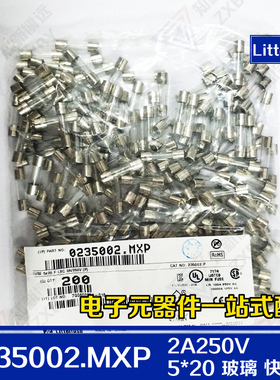 0235002.MXP 力特玻璃管 F2A250V保险丝管5*20 一次性快熔断