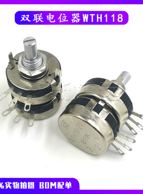 双联电位器WTH118-2W 1K 2K2 4K7 10K 22K 47K 100K 220K 470K 1M