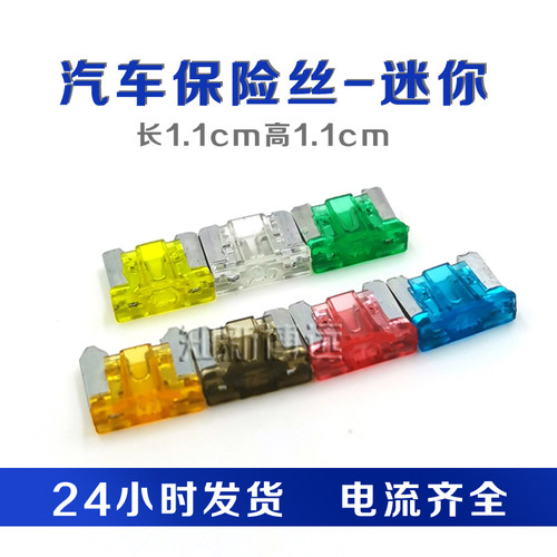汽车保险丝插片5A 7.5A 10A 15A 20A 25A 30A车用保险片 迷你平脚