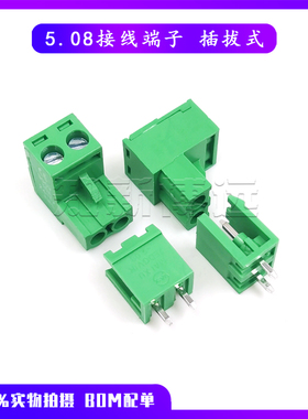 插拔式接线端子 2EDG5.08-2P3PP4P5P6P8P对插式直针/弯针座 绿色