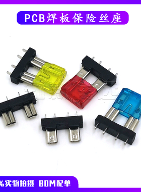小号汽车插件保险丝连体座 10A 15A 20A PCB焊板插座 30A 7.5A 4A