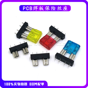 小号汽车插件保险丝连体座 10A 15A 20A PCB焊板插座 30A 7.5A 4A