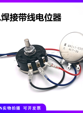 带线免焊接线绕调速电位器WX111 030 3W 100R10K 4K7 2K2 1K5 47K