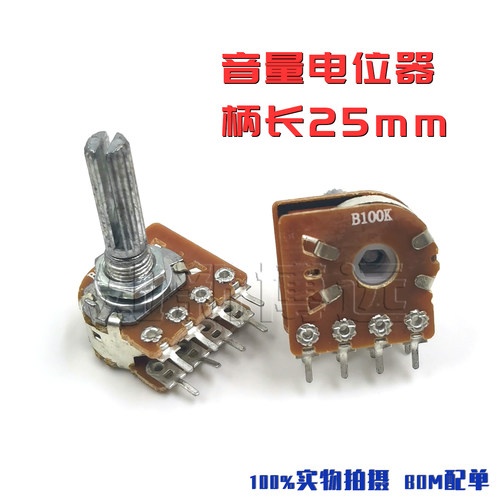 8脚带开关步进功放音箱电位器