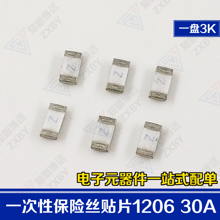 一次性保险丝JFC1206-2300FS 1206 30A 32V/63V快断台产集电通