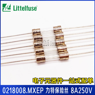0218008.MXEP 力特保险丝 T8A250V 慢熔断 5*20 延时 玻璃保险管