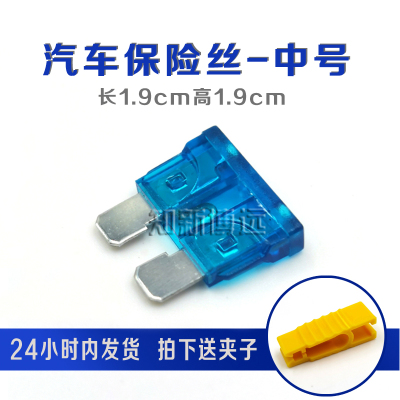 汽车保险丝插片 车用中号1A 2A 5A 7.5A 10A 15A 20A 30A 40A 50A