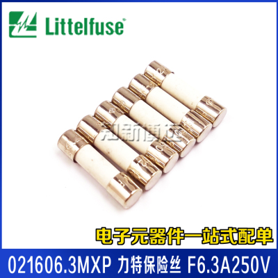 021606.3MXP 力特保险丝F6.3A250V 快断快熔 5*20 防爆陶瓷保险管