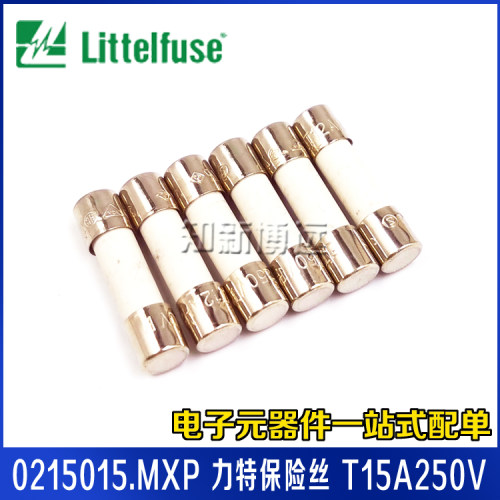 0215015.MXP 力特保险丝 T15A250V 慢断慢熔 5*20 防爆陶瓷保险管