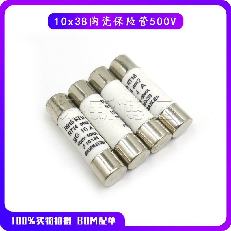RO15熔断器500V10*38陶瓷保险丝