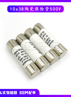 10*38陶瓷保险丝管 RO15熔断器500V 0.5A1A2A3A4A5A6A8A10A16A32A