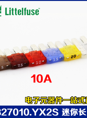 力特汽车保险丝插片 0327010.YX2S 10A 32V微型M2 迷你长脚保险片
