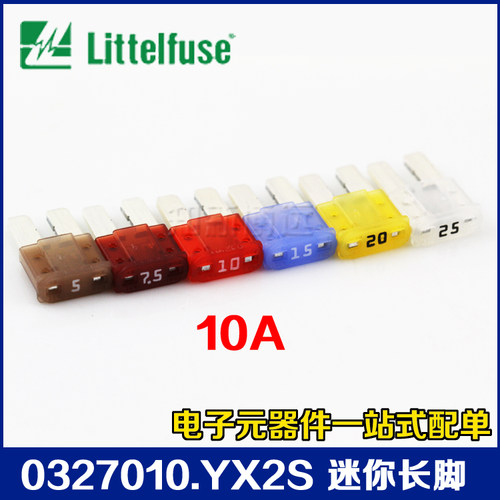力特汽车保险丝插片 0327010.YX2S 10A 32V微型M2 迷你长脚保险片