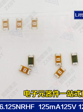 0466.125NRHF 125mA125V 力特1206贴片保险丝 一次性快断 丝印B