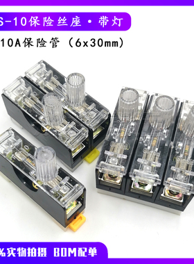 FS-10保险丝座 101/2/3单双三联带灯保险盒 6x30mm保险管 10A5A2A