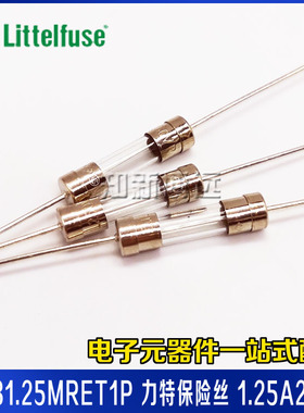02181.25MRET1P 力特保险丝T1.25A250V 延时慢断 5*20 玻璃保险管