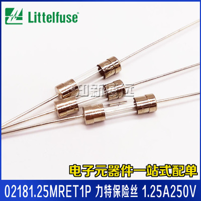 02181.25MRET1P 力特保险丝T1.25A250V 延时慢断 5*20 玻璃保险管