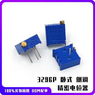 3296P电位器 精密可调电阻 卧式侧调 103/502/104 1K 2K 5K 10K