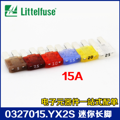 力特汽车保险丝插片 0327015.YX2S 15A 32V微型M2 迷你长脚保险片