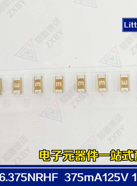 0466.375NRHF 375mA125V 力特1206贴片保险丝 一次性快断 丝印E