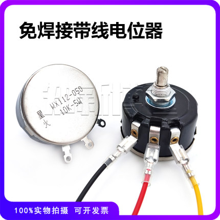 WX112-050线绕电位器5W带线调速器100R 1K 2K2 4K7 10K 22K33K47K