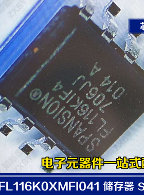 FL116KIF4 SOP8 S25FL116K0XMFI041 16Mbit 全新贴片 闪存 储存器