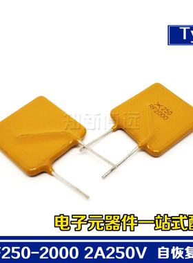 TRF250-2000 自恢复保险丝插件 250V 2A 直插 X250RF2000