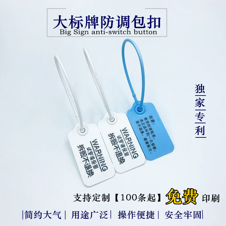大标牌一次性塑料封条衣服防退换货吊牌扣鞋箱包防伪防盗标签封条
