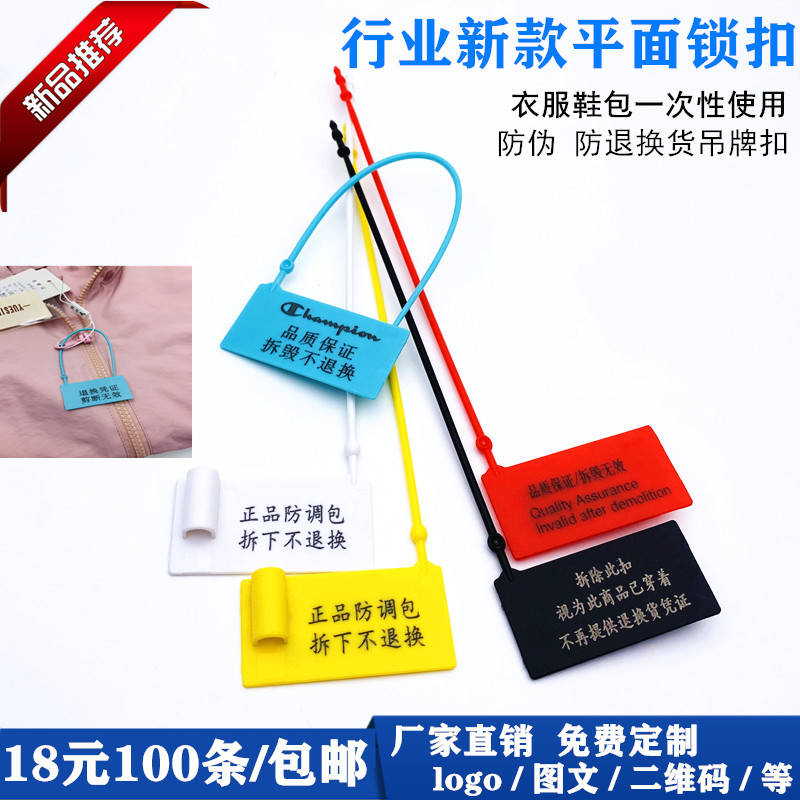 定制一次性塑料封条衣服防退换货防调包扣球鞋防伪防盗吊牌标签扣