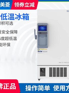 中科美菱超低温医用冰箱保存箱