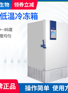 海信医用超低温冰箱冷冻保存柜