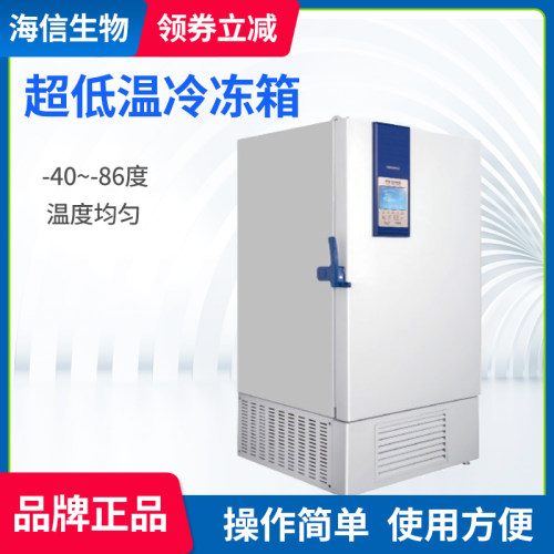 海信医用超低温冰箱冷冻保存柜
