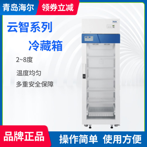 海尔医用冷藏箱药品储存柜冰箱