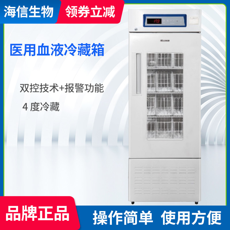 海信医用血液冷藏箱保存箱