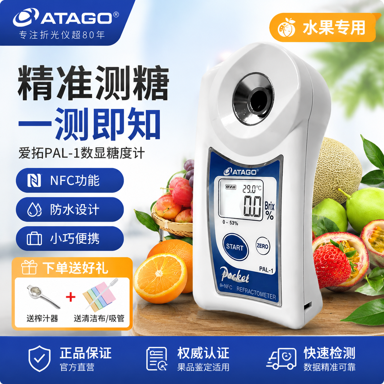 Atago爱拓糖度计PAL-1数显测糖仪水果高精度甜度酸测试仪日本进口