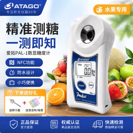 Atago爱拓糖度计PAL-1数显测糖仪水果高精度甜度酸测试仪日本进口