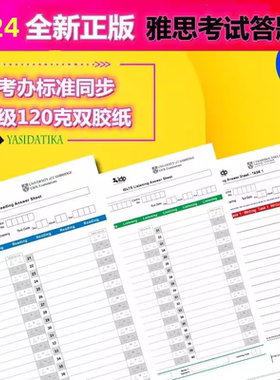 包邮2024年考试同步新版itels雅思答题卡纸标准答题纸阅读作文
