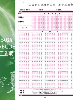 2026全国统一国家职业资格技能资格鉴定考试答题卡纸机读答题卡纸