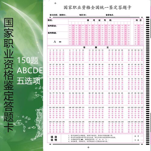 2026全国统一国家职业资格技能资格鉴定考试答题卡纸机读答题卡纸