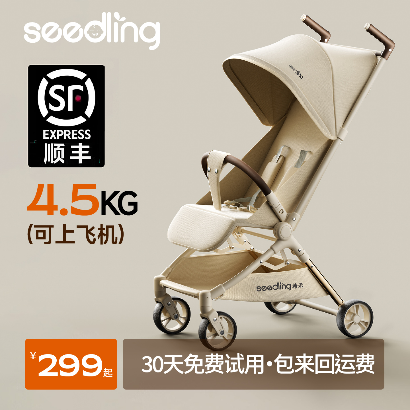 Seedling希禾可登机免托运口袋版