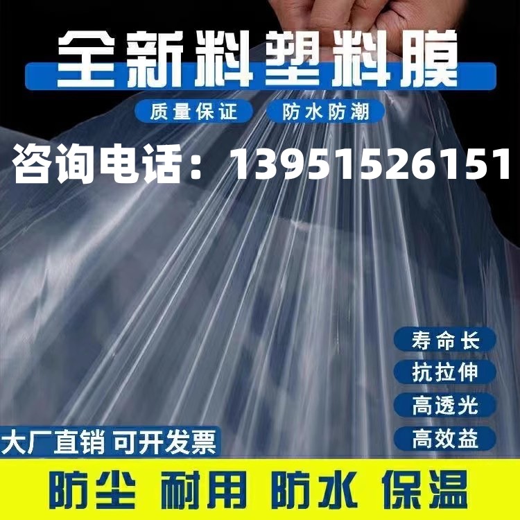 防水塑料布PE塑料薄膜加厚封窗保温防尘装修遮盖产品包装塑料膜 农机/农具/农膜 农用薄膜 原图主图