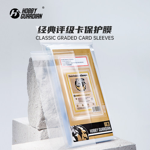 评级卡膜 PSA BGS 封口膜 保护套 万智牌 球星卡 宝可梦 游戏王 - 封面