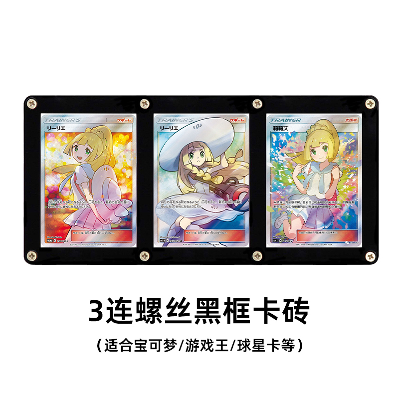 宝可梦PTCG海贼王球星卡奥特曼游戏王收藏卡展示三连3格螺丝卡砖