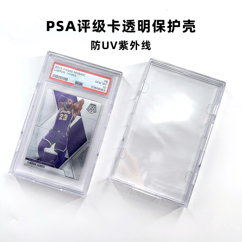 评级卡保护壳透明防紫外线CCIC壳