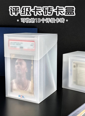 评级卡盒PSA/BGS/CCG/CGC/CCIC/公博/保粹卡牌卡片评分卡砖收纳盒