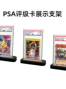 PSA评级卡展示架35PT卡片球星卡海贼王游戏王宝可梦PTCG卡牌支架