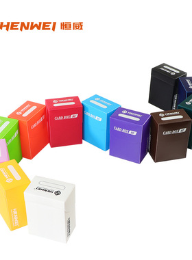 恒威80+牌盒卡盒半盖PP卡牌收纳盒万智牌球星卡游戏王宝可梦PTCG