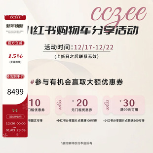 新品 小红书限时分享有礼 CCZEE